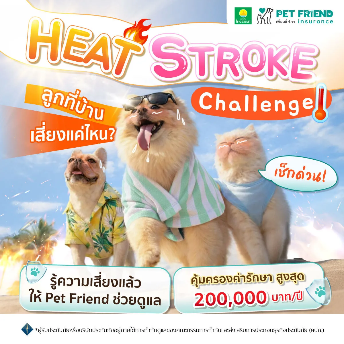ภาวะฮีตสโตรกในสัตว์เลี้ยง