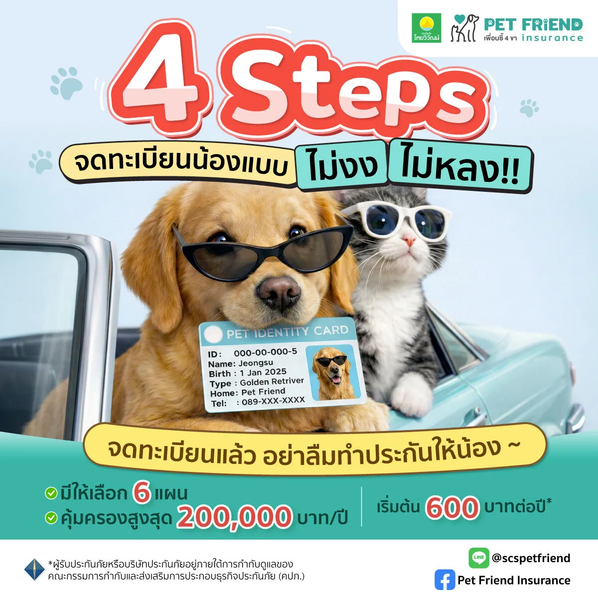 คู่มือการจดทะเบียนสัตว์เลี้ยง