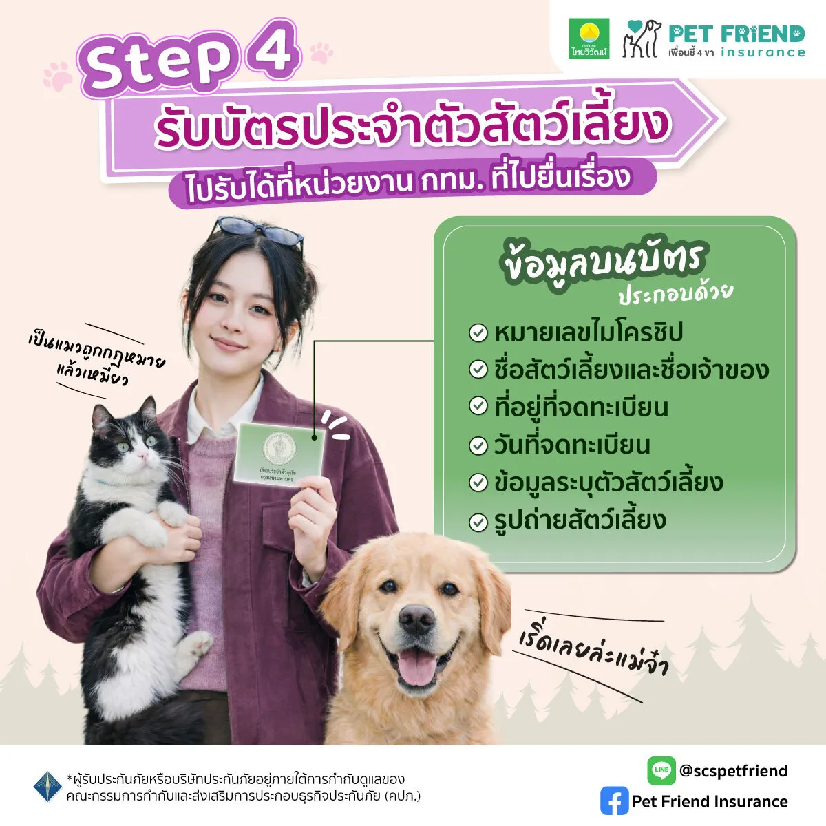 รับใบจดทะเบียน