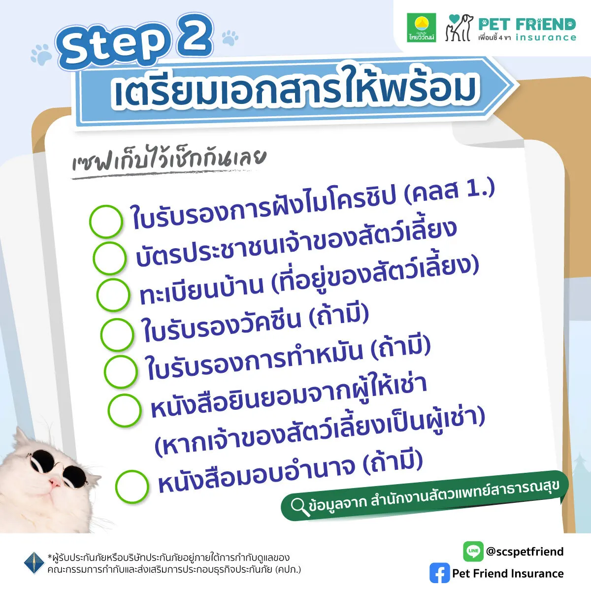 เอกสารประกอบ